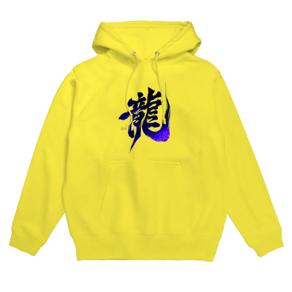 香山の龍 Hoodie