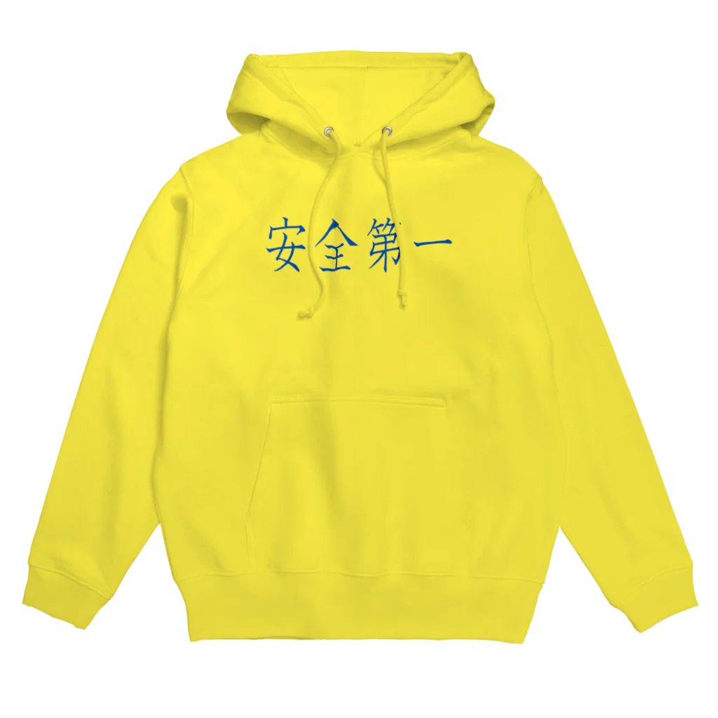 ainarukokoroの安全第一 Hoodie