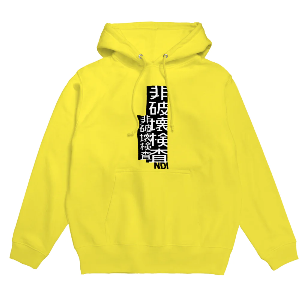 ナイス持木の非破壊検査 Hoodie