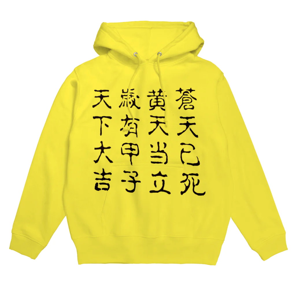 B of ……の蒼天己死 Hoodie