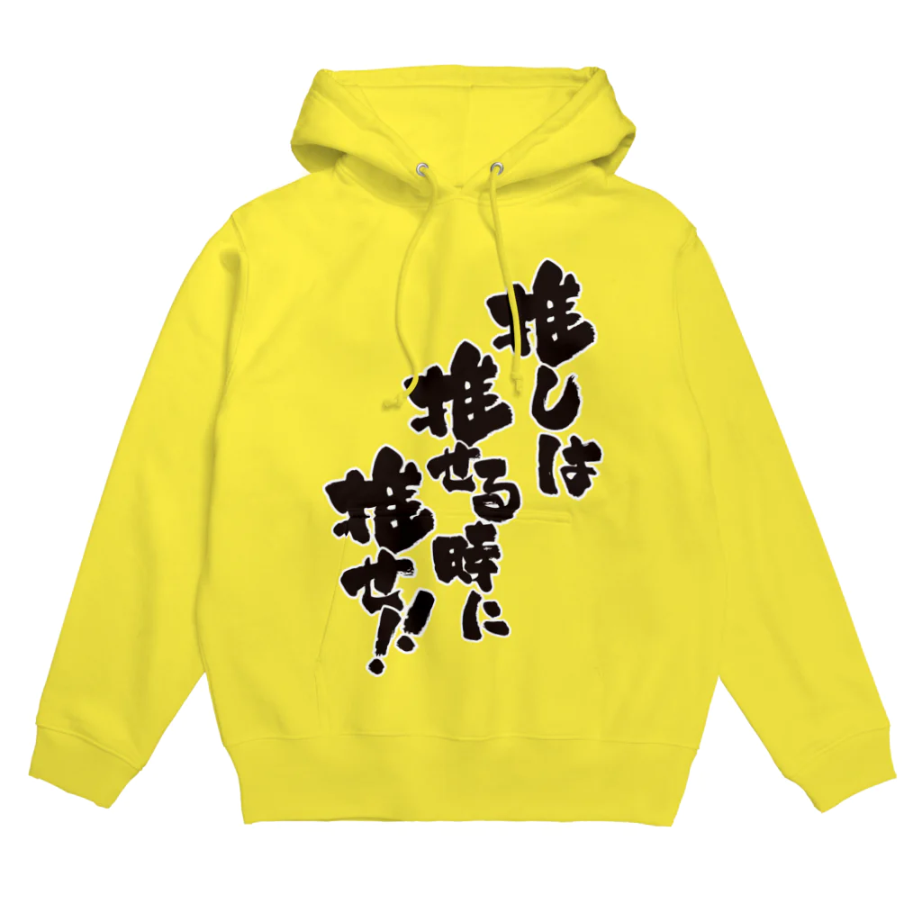 ADJUST PLUSの推しは推せる時に推せ！！ Hoodie