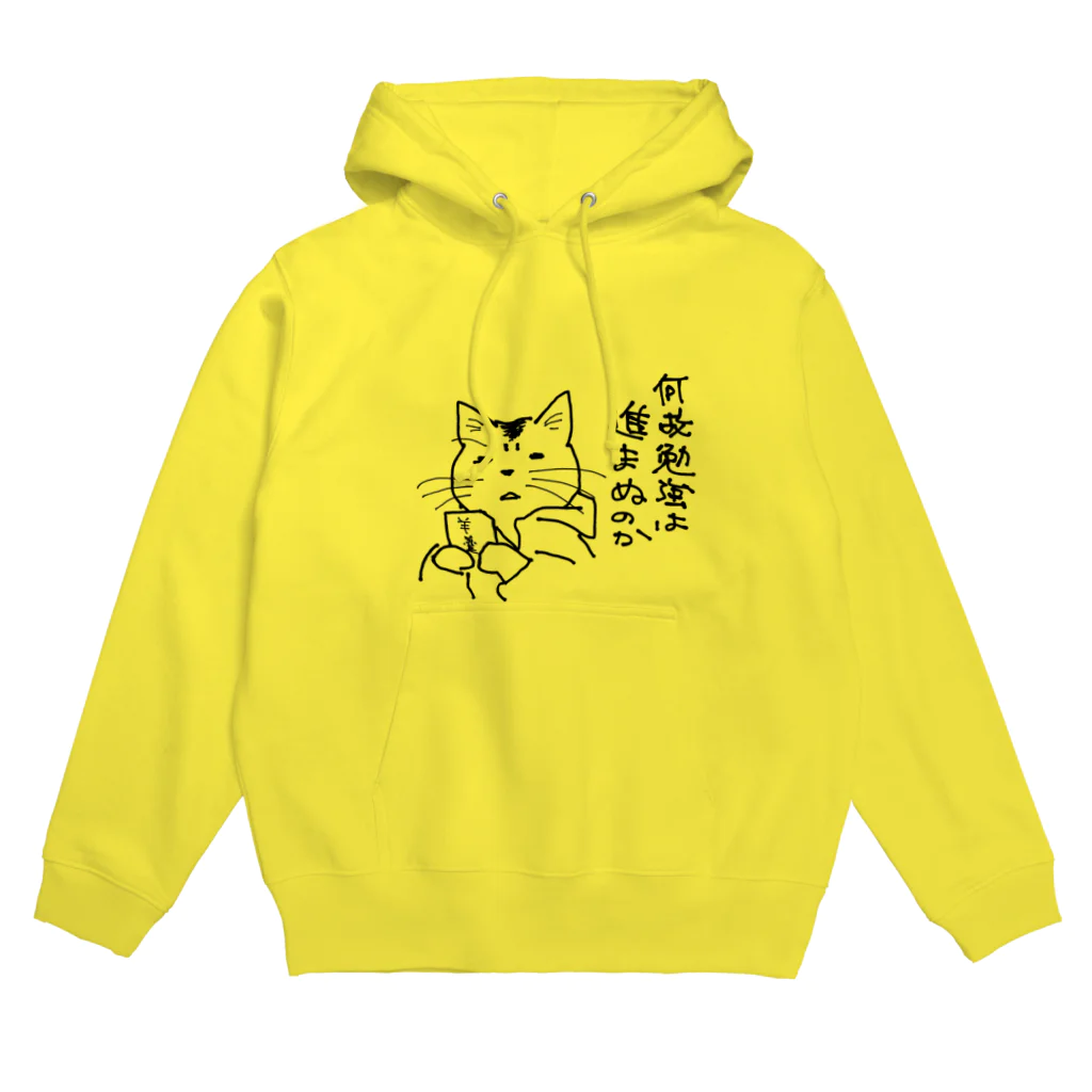 無真獣73号の何故勉強は進まぬのか Hoodie