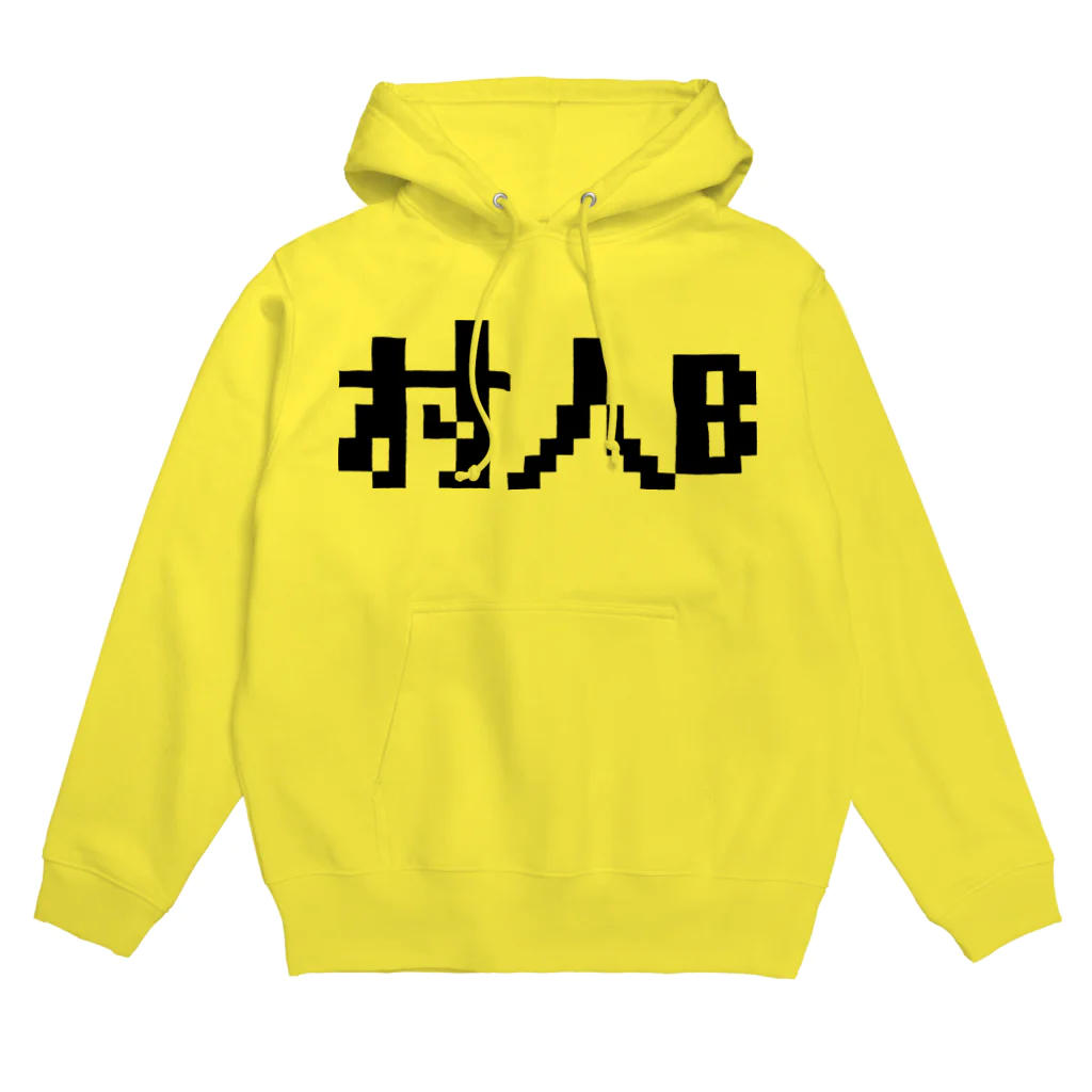 お店屋さんの村人B Hoodie