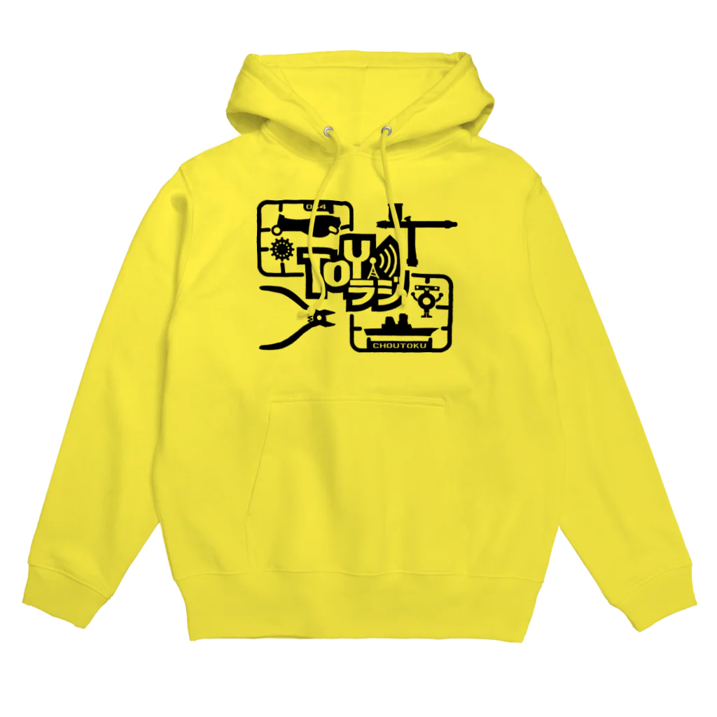 TOYラジの「TOYラジ」プラモデルランナー（ブラック） Hoodie