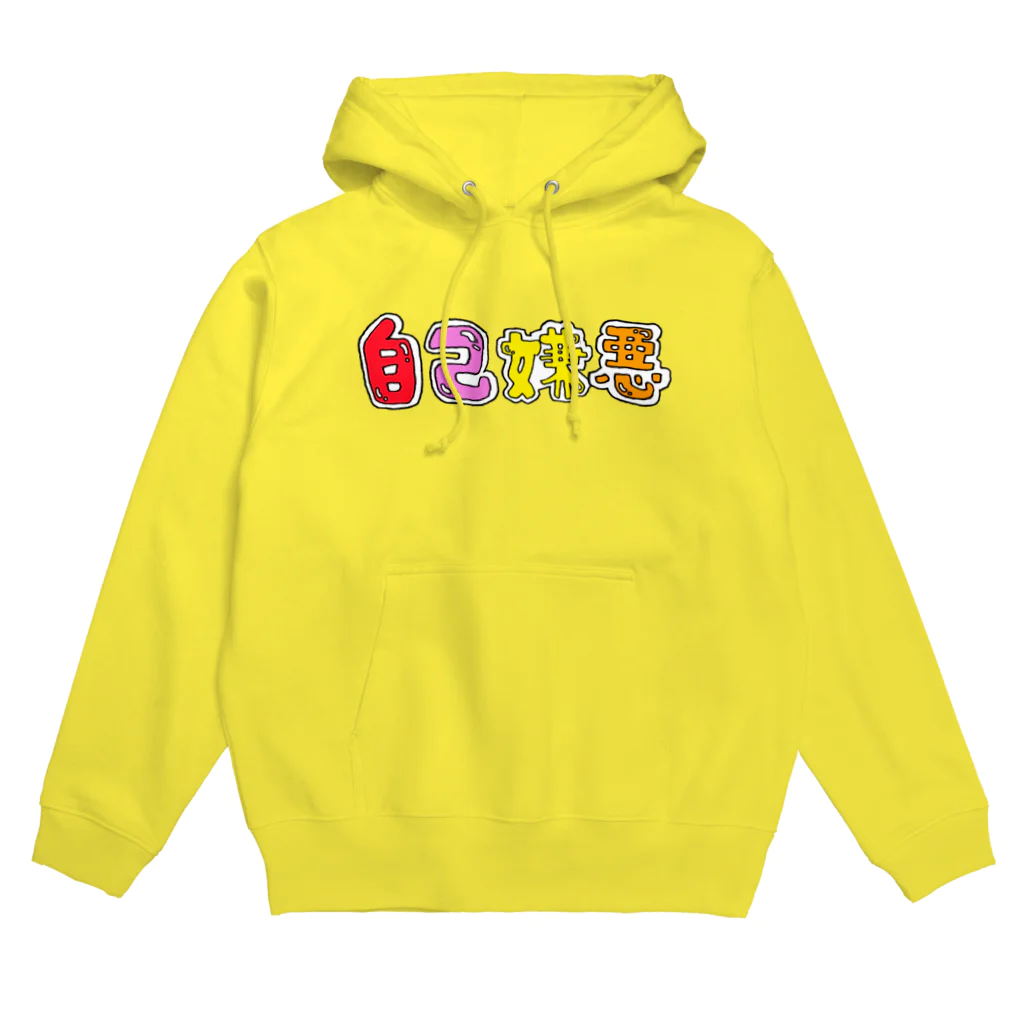 【Yuwiiの店】ゆぅぅぃーの自己嫌悪 Hoodie