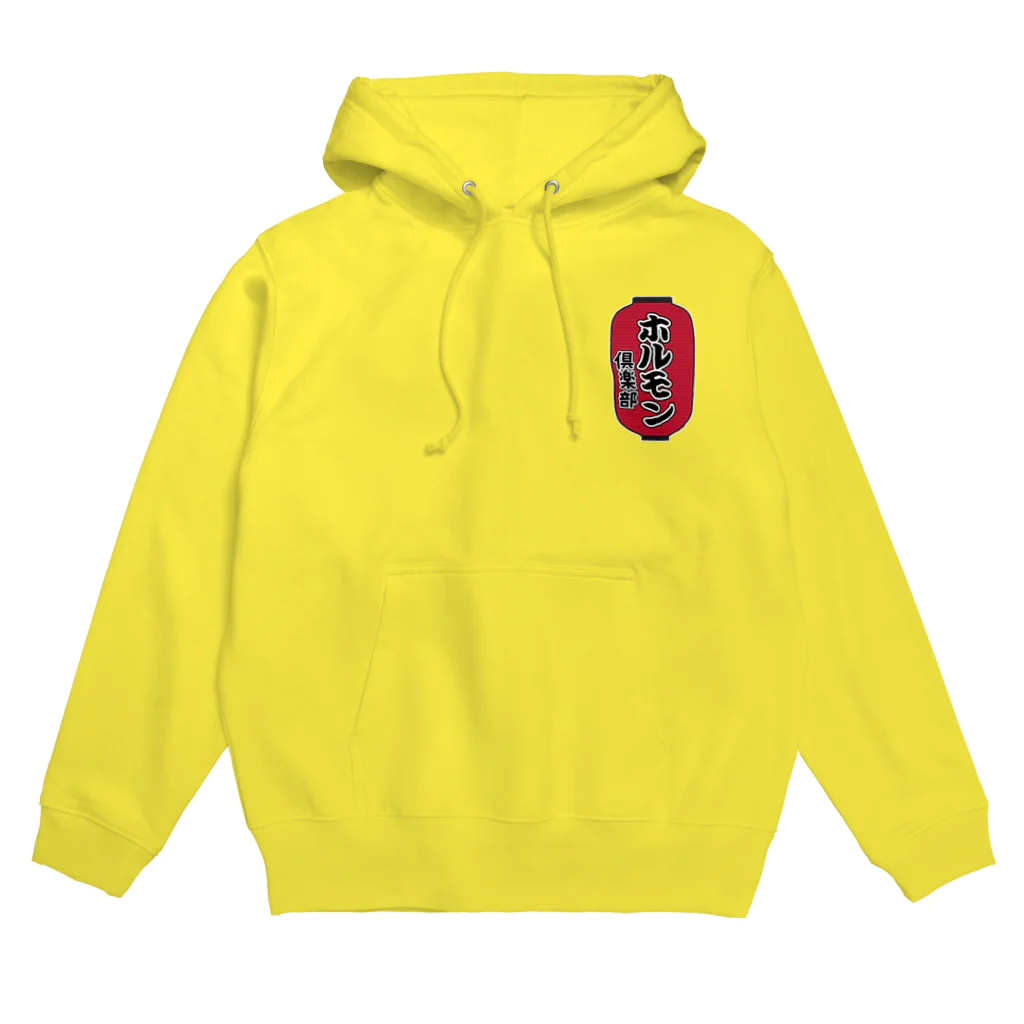 ユメデマデのホルモン倶楽部 Hoodie