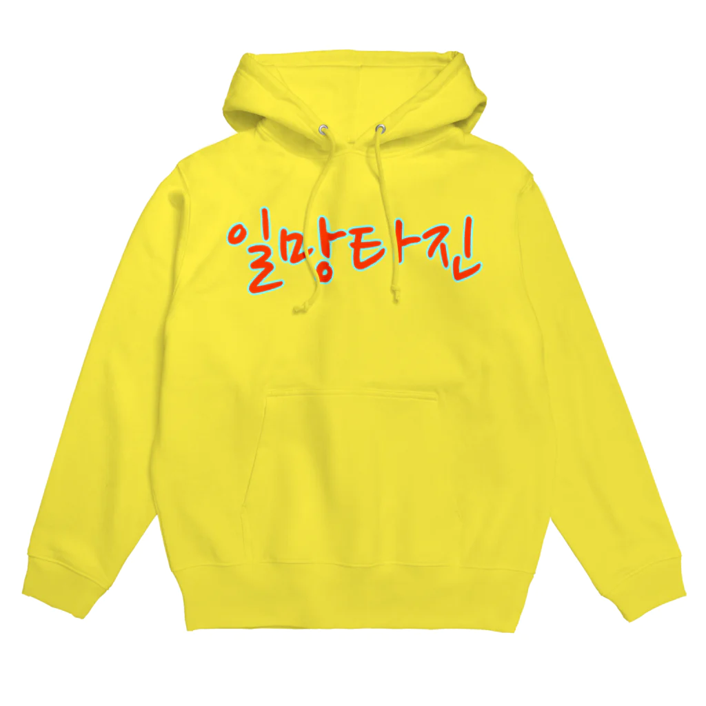 LalaHangeulの일망타진 ~一網打尽~ Hoodie