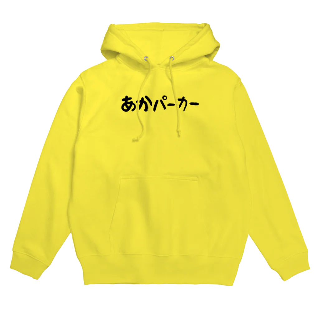 nyakamoのあかパーカー Hoodie