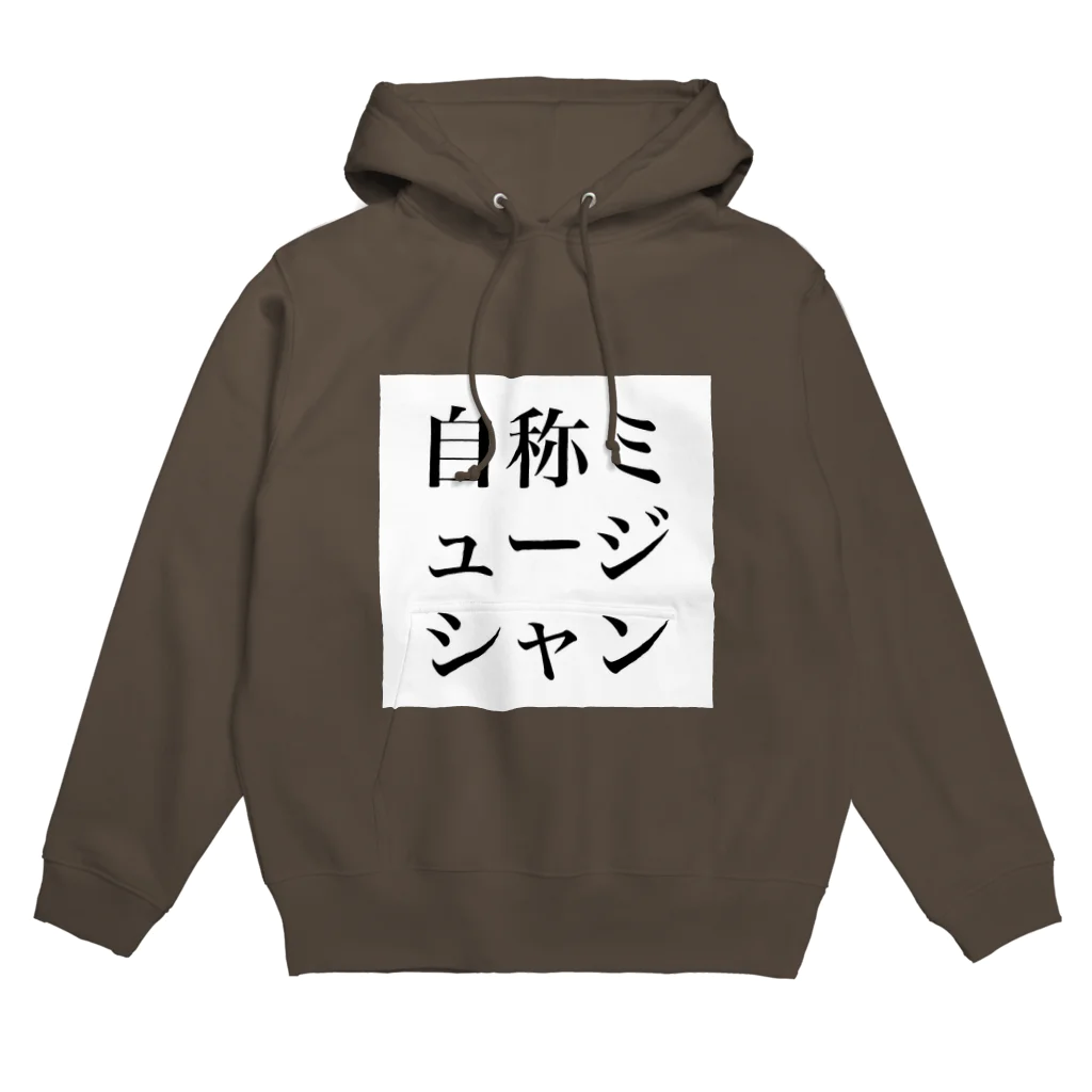 ふゆうまれのはるかちゃんの自称ミュージシャン Hoodie