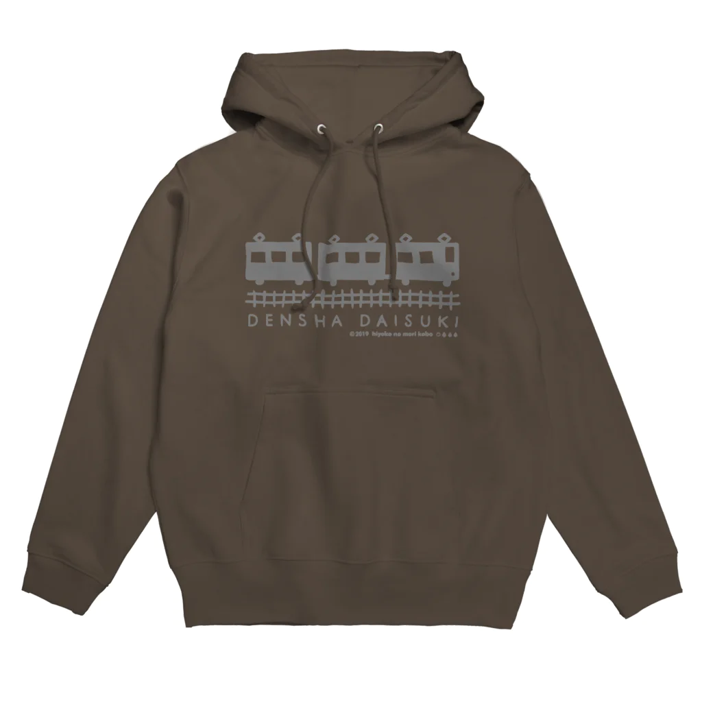 ひよこのもり工房のDENSHA　DAISUKI（濃色用） Hoodie