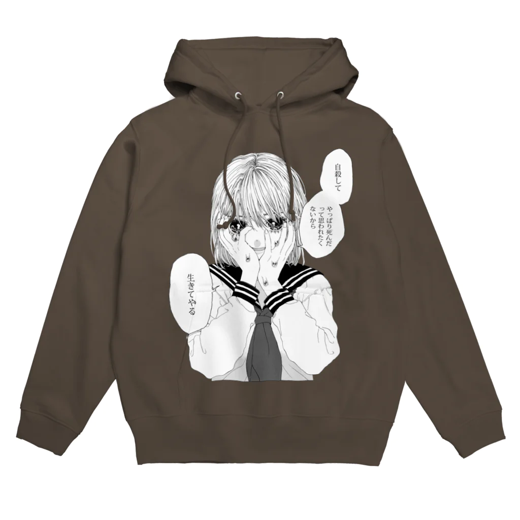 半熟おとめの「生きてやる」 Hoodie