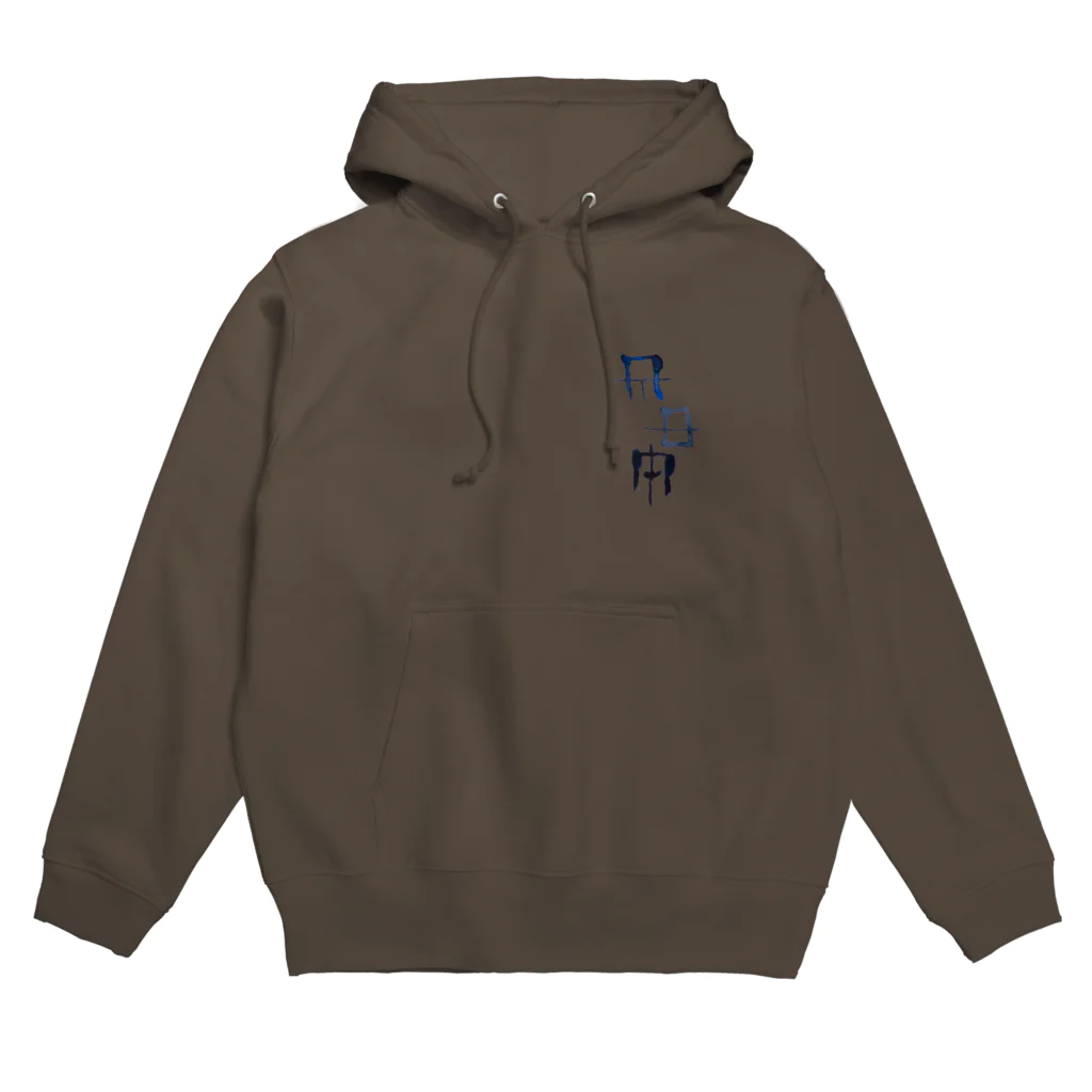 WAMI ARTの禊ぎ(みそぎ)ヲシテ文字 Hoodie