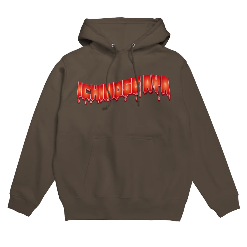 🤍一ノ瀬 彩 🐇⸒⸒ suzuri支店🤍の一ノ瀬彩:LOGO_血文字【英語】 Hoodie