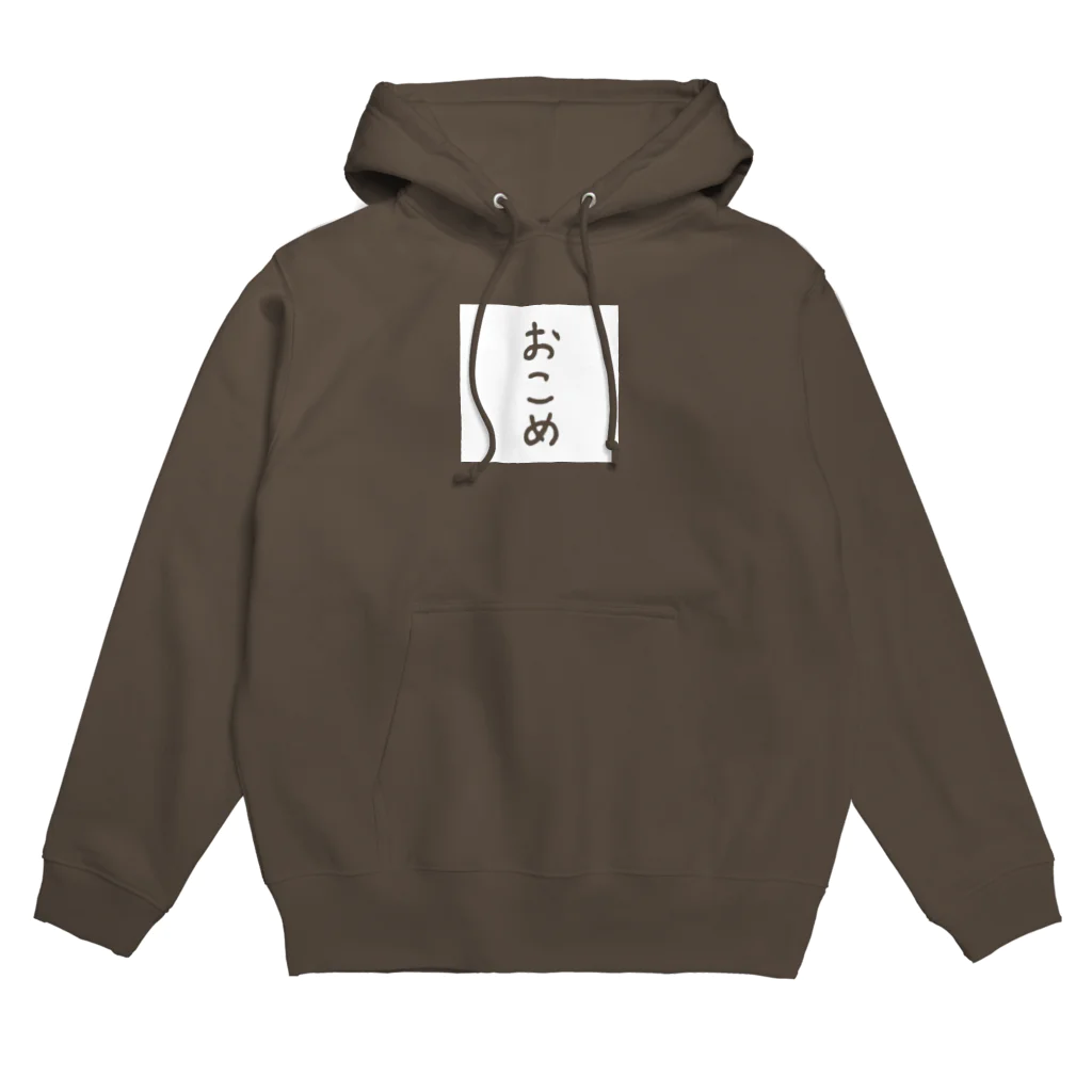 すみれさんのおこめ屋さんのおこめ Hoodie