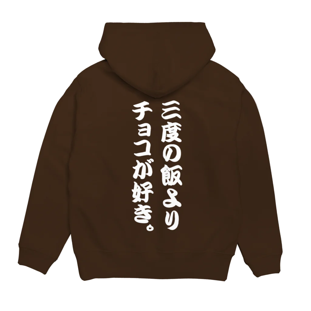 オノマトピアの三度の飯よりチョコが好き。 Hoodie:back