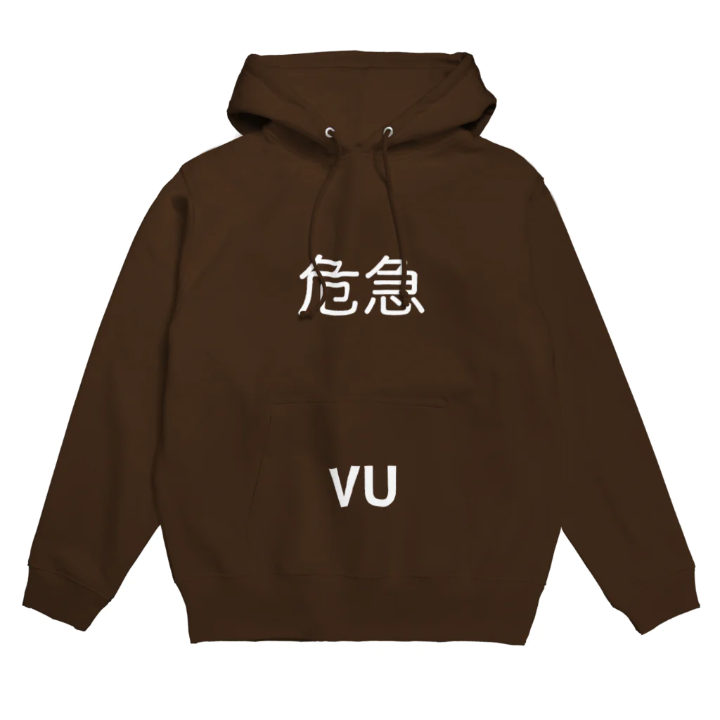 hnagaminの危急(VU) Hoodie