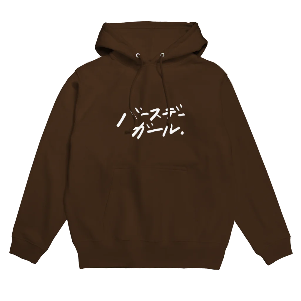 彩香のバースデーガールのパーカー Hoodie