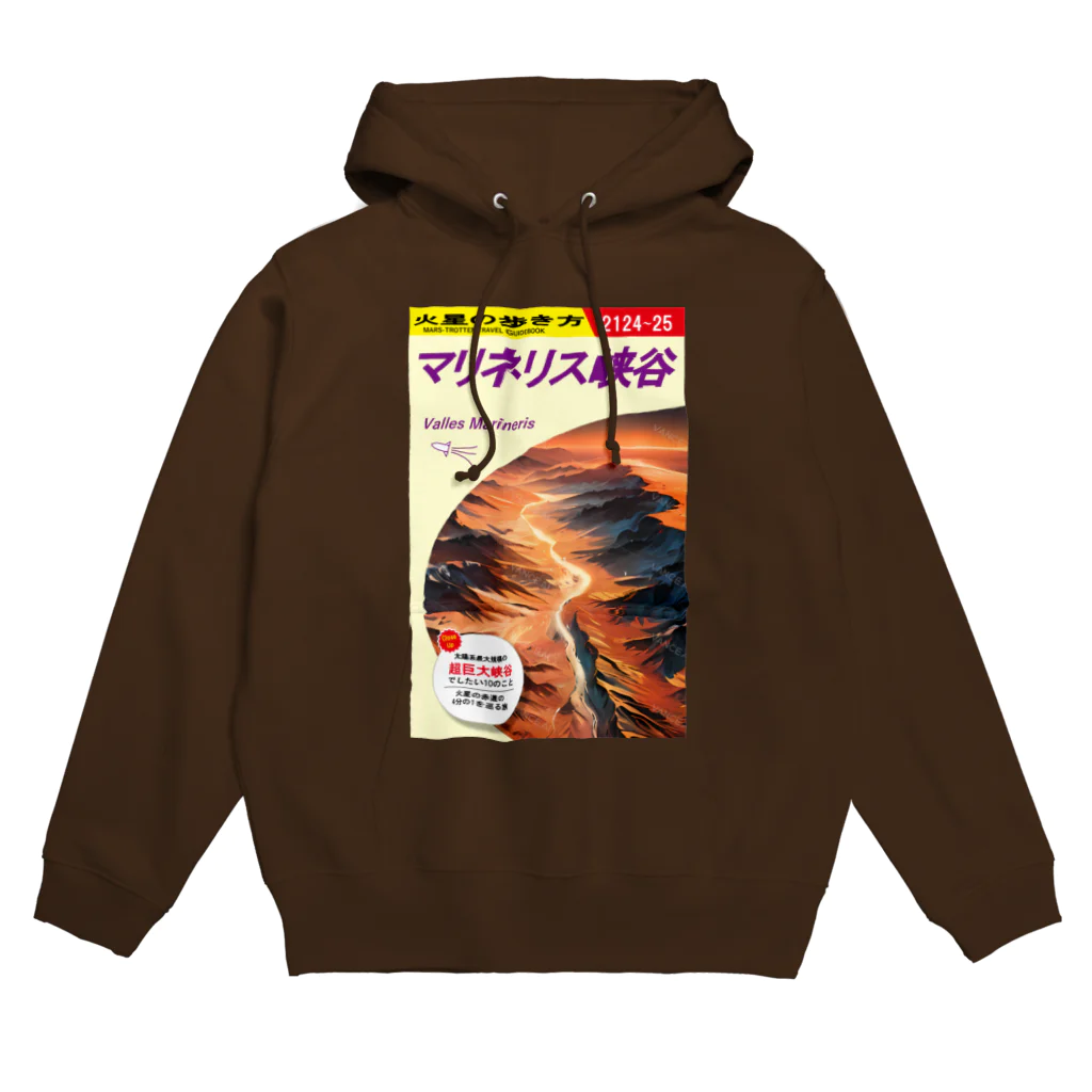 多層世界韜晦の火星の歩き方「マリネリス峡谷」 Hoodie