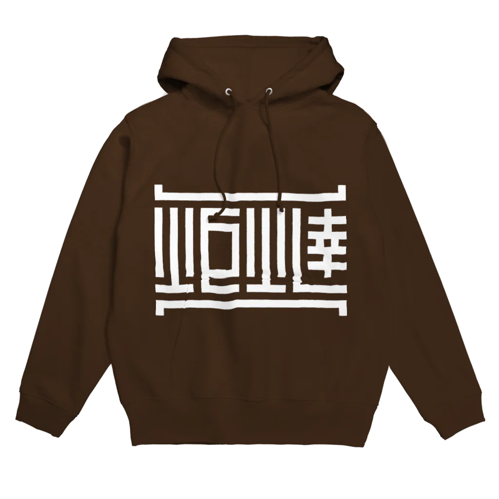 279の炬燵 Hoodie