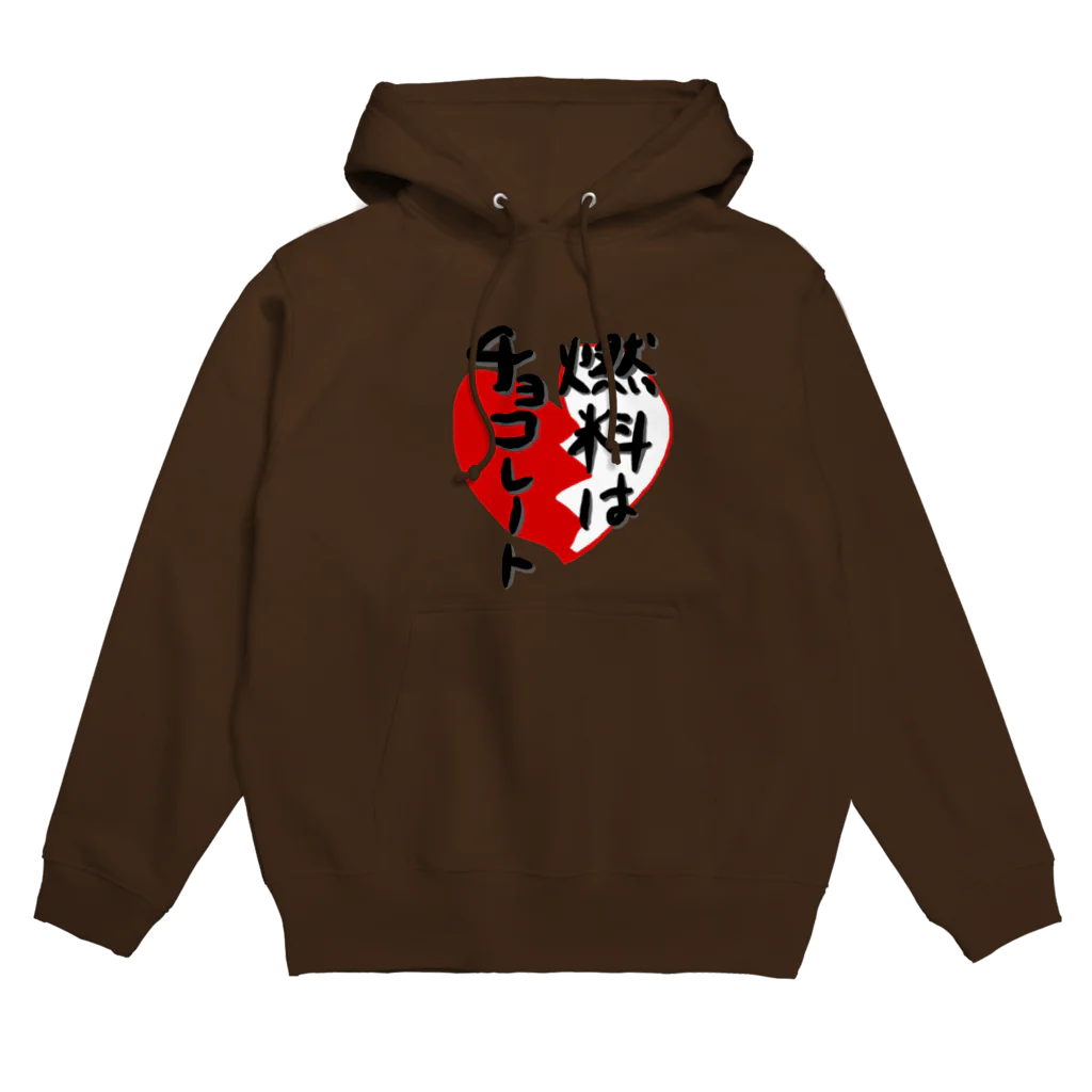 お参りとかげの燃料はチョコレート Hoodie