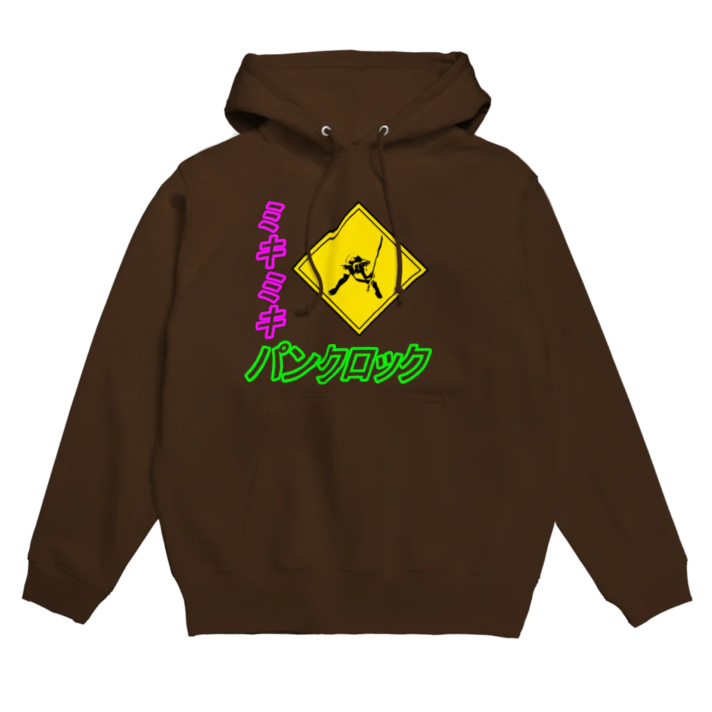 ミキパンクの工事中 Hoodie