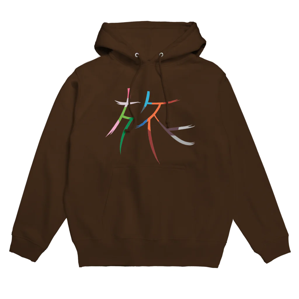 KAWAGOE GRAPHICSの旅 Hoodie