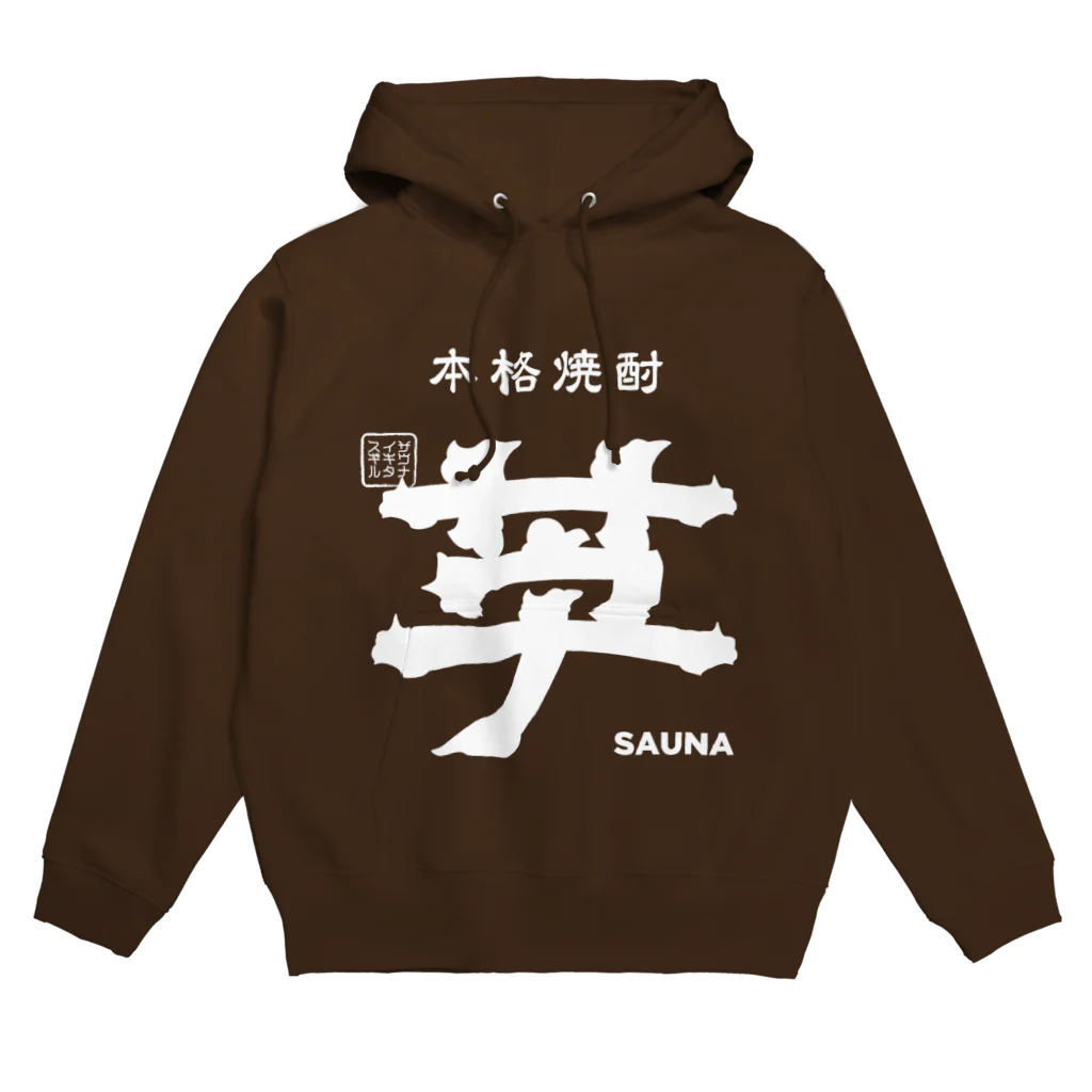 カボチャ Jrの本格焼酎 芋サウナ Hoodie