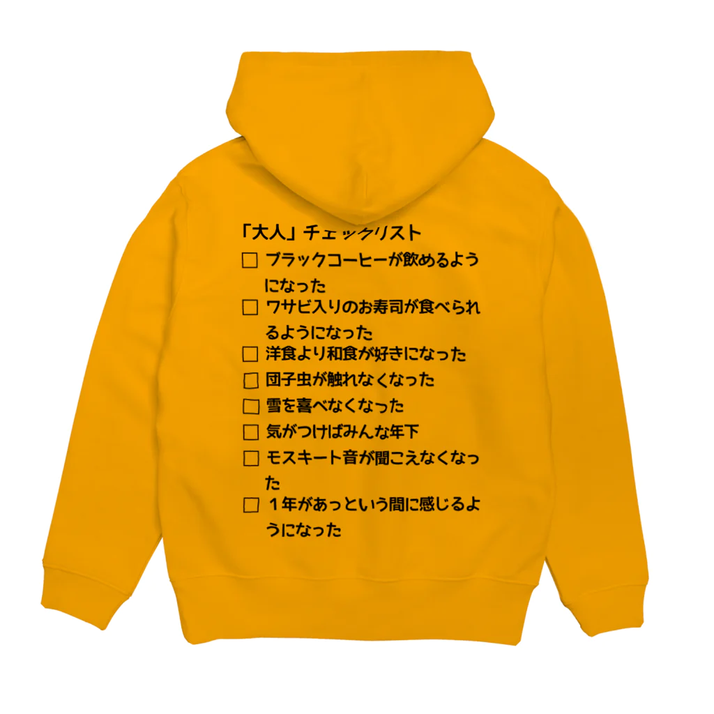 ウチのMEIGENやさんの「大人」チェックリスト Hoodie:back