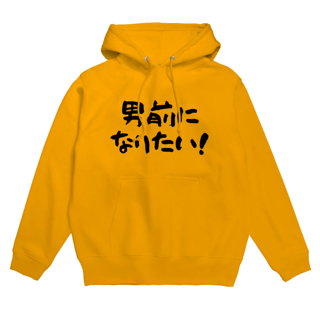 kazu_gの男前になりたい！（淡色用） Hoodie