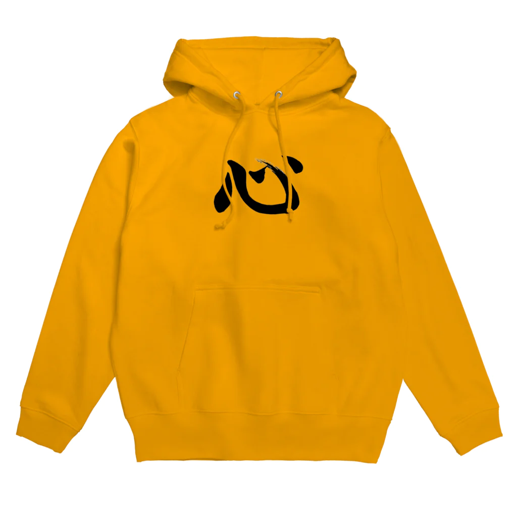 書道家 東宮たくみの筆文字「心」 Hoodie