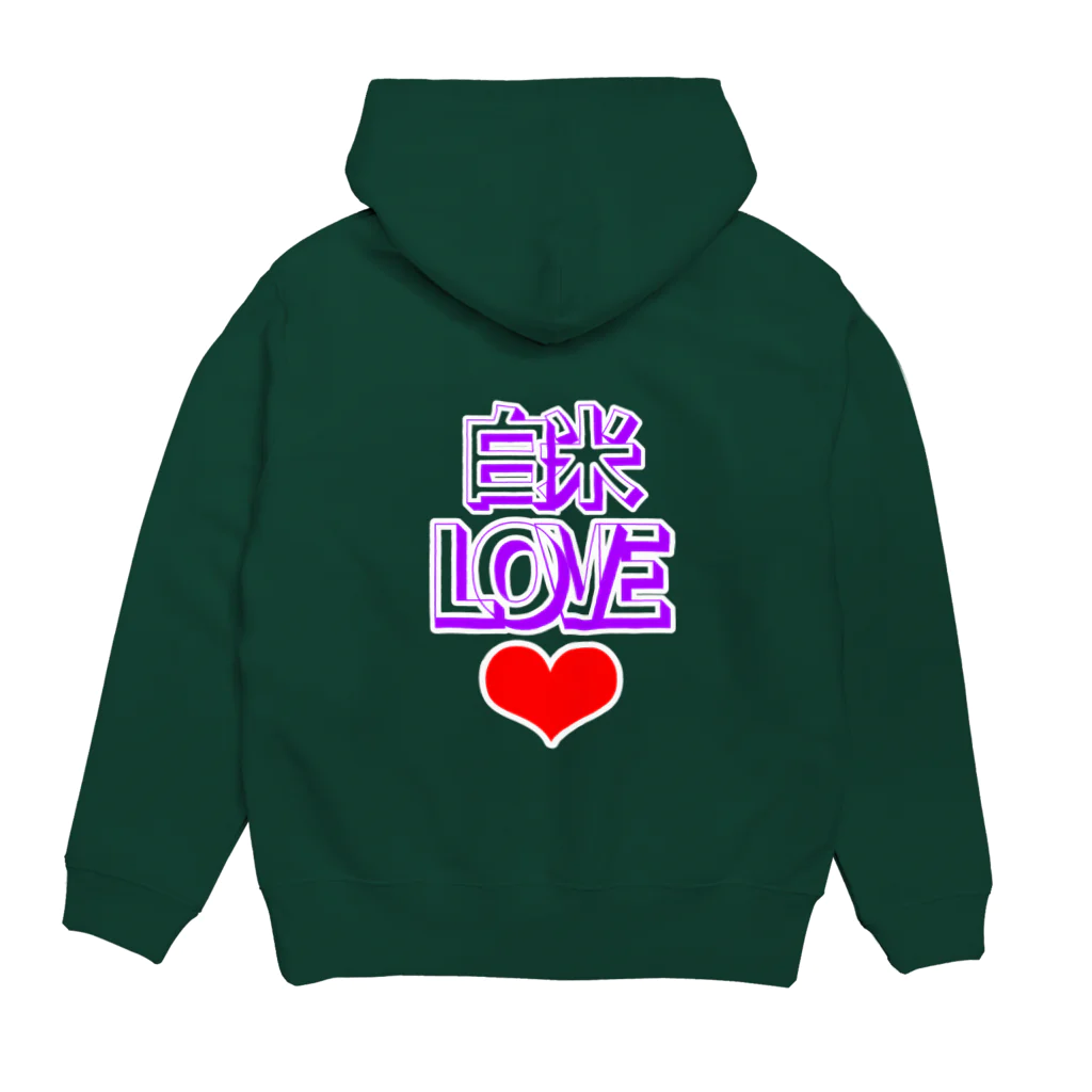 ウチのMEIGENやさんの白米LOVE♡ Hoodie:back