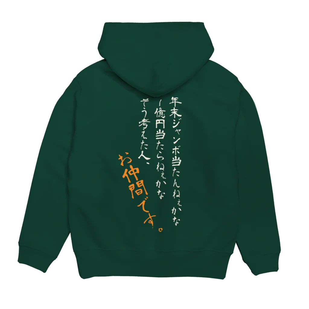 ゆた麻呂亭の金欠 Hoodie:back