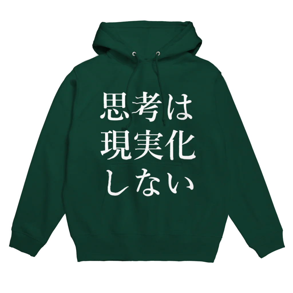 MKdesignの思考は現実化しない Hoodie