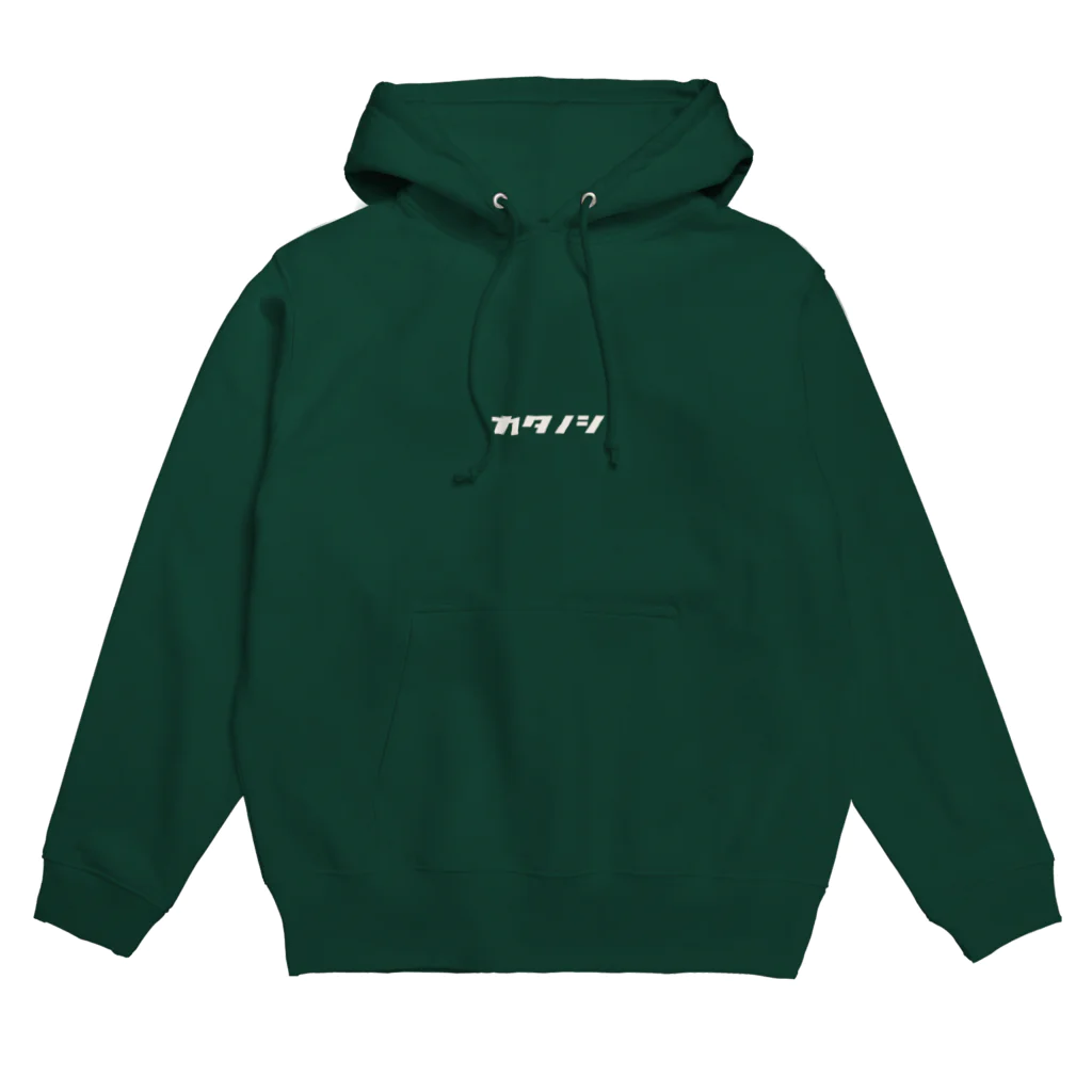 じょにーのカタノシ　シロ Hoodie