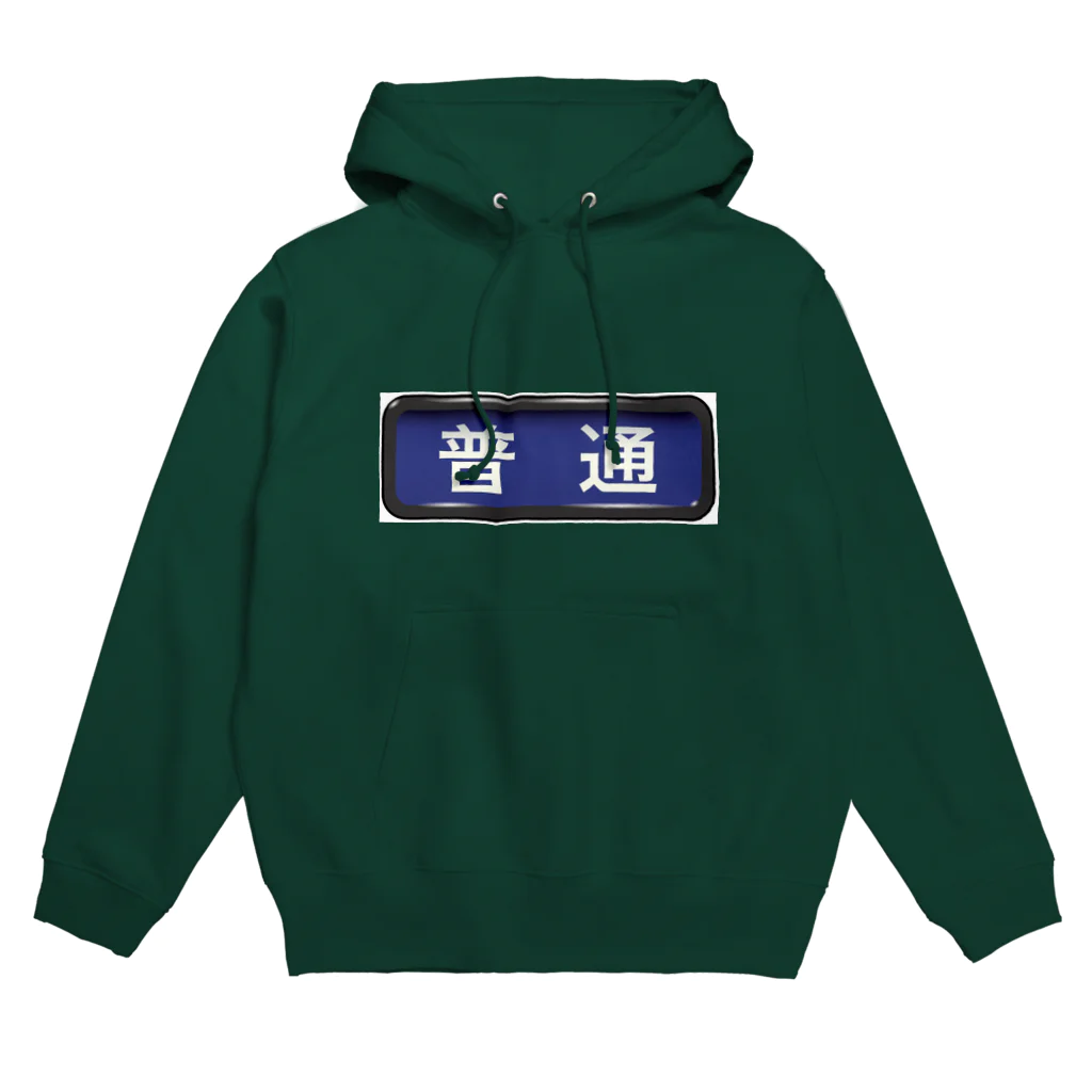 Rail Square の電車方向幕【普通】青地 Hoodie