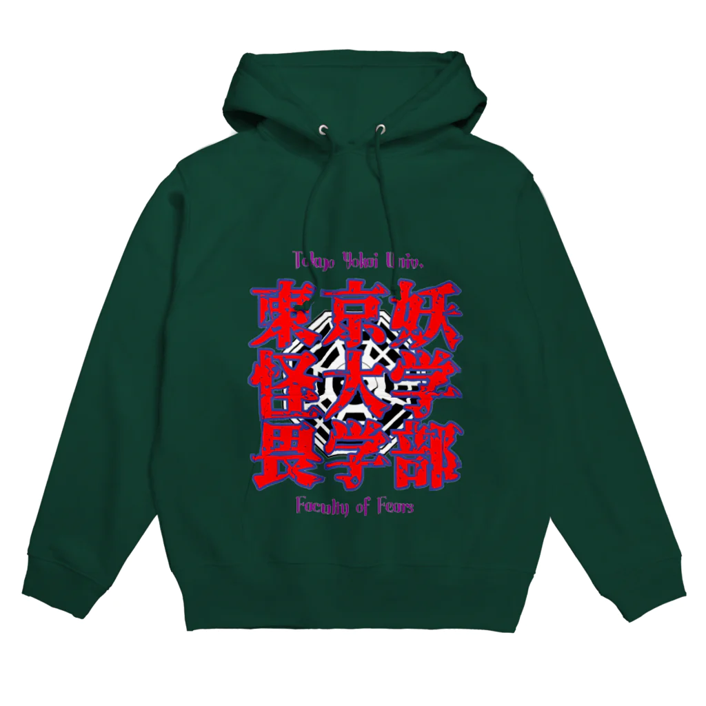 木ノ子🌈の東京妖怪大学畏学部 Hoodie