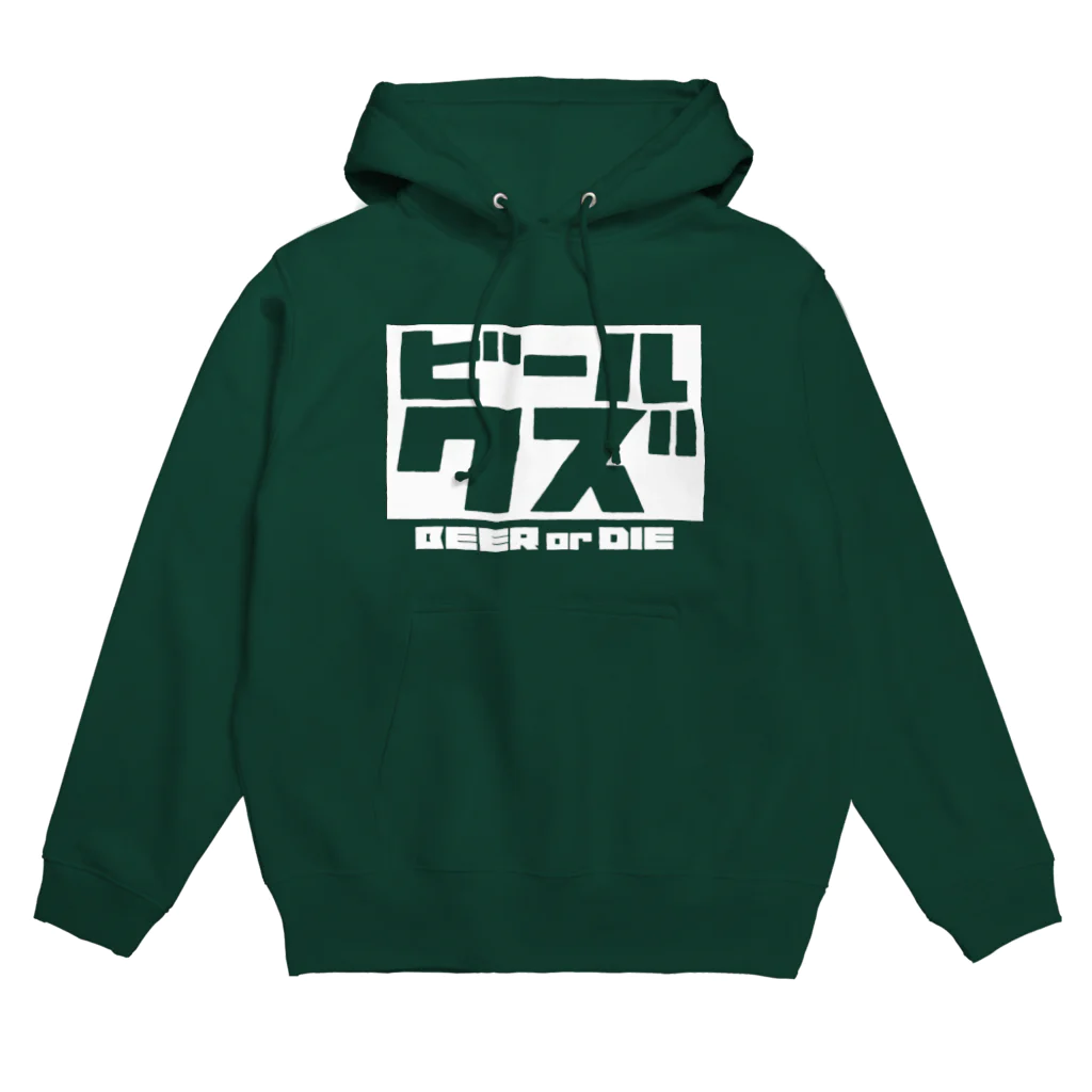 ビールクズのビールクズパーカー(NEW) Hoodie