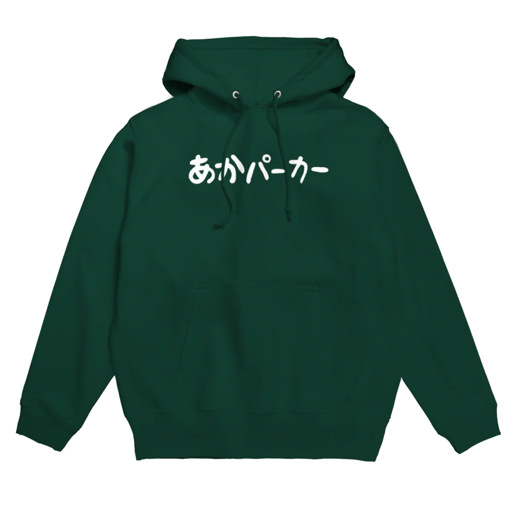 nyakamoのあかパーカー Hoodie