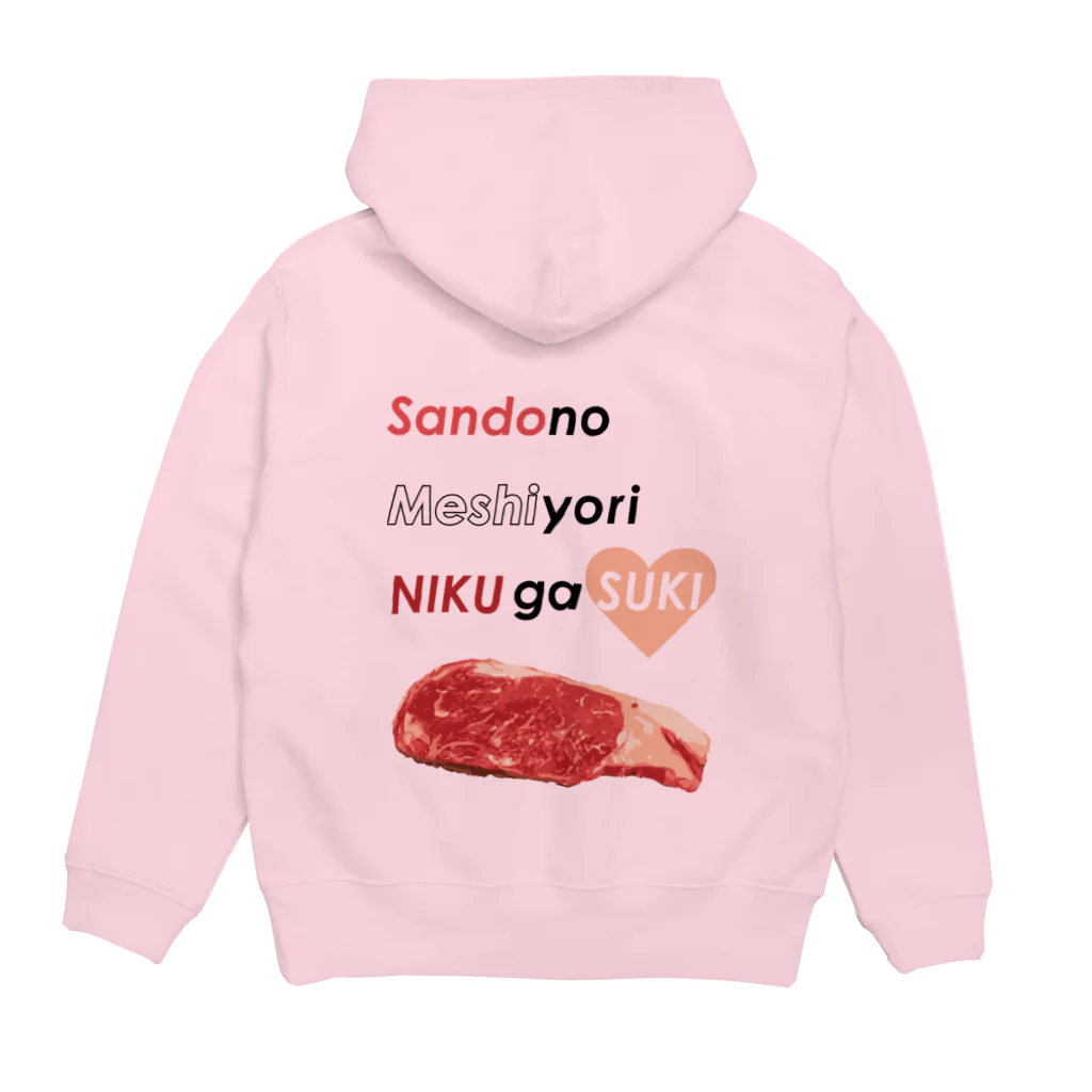 くいしんぼうばんざいの三度の飯より肉が好き(肉色） Hoodie:back