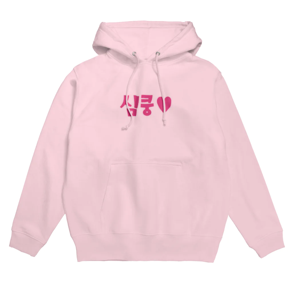 覚醒ちゃんshopの심쿵♥きゅん Hoodie