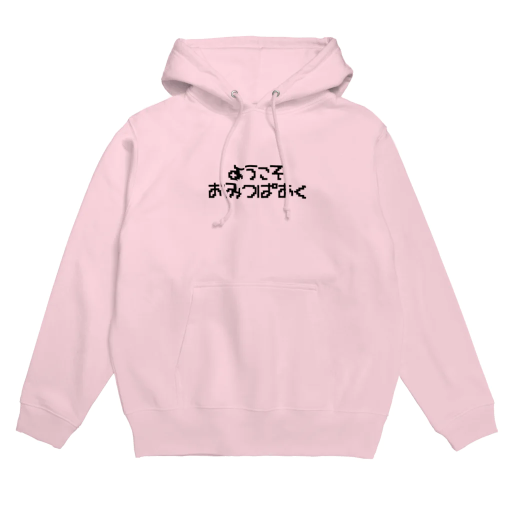 ブティック蜜のようこそおみつぱあくパーカー② Hoodie