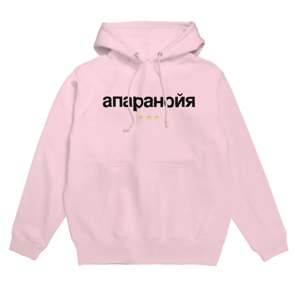 ym.のthe paranoia. (hoodie) (paranoia collection) Hoodie