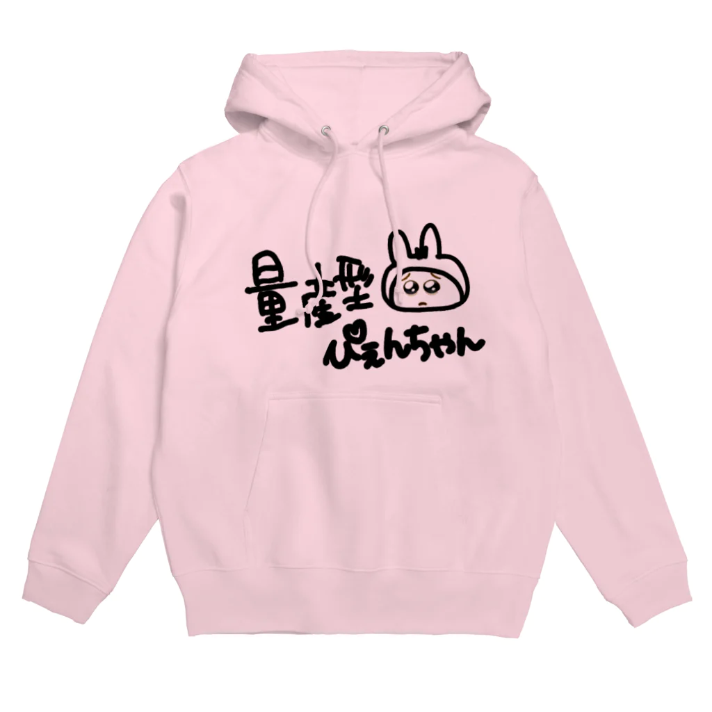 ゆるいぐっずを生み出す母の量産型ぴぇんちゃん Hoodie