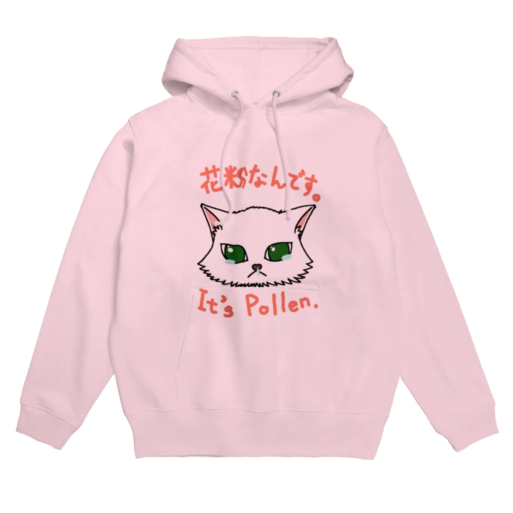 ねこや久鶻堂の花粉なんです Hoodie