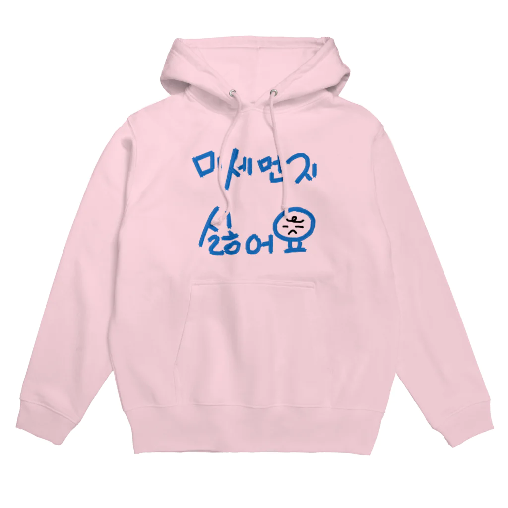 LalaHangeulの미세먼지 싫어요(PM2.5嫌いです) Hoodie