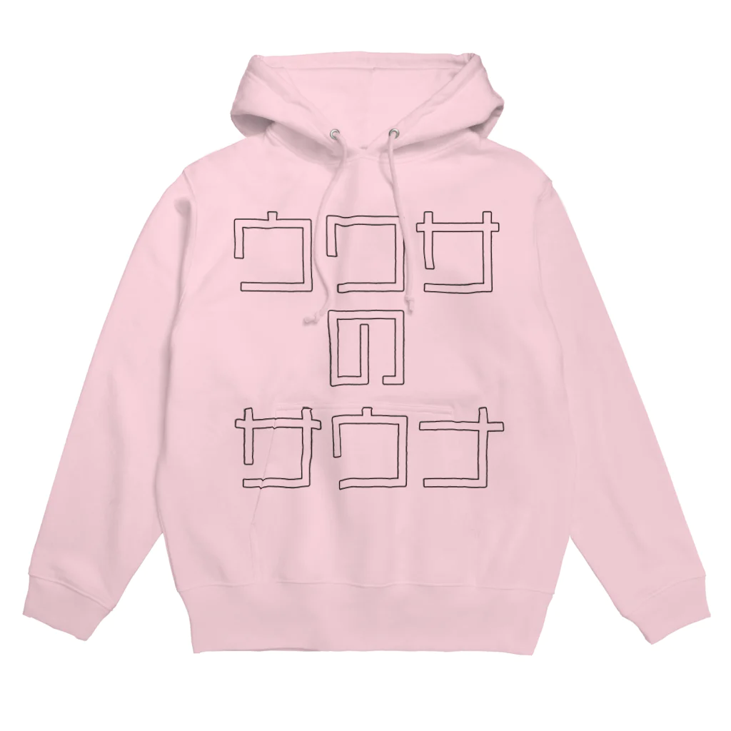 ファンタスティック・サムシングのウワサのサウナ パーカー Hoodie