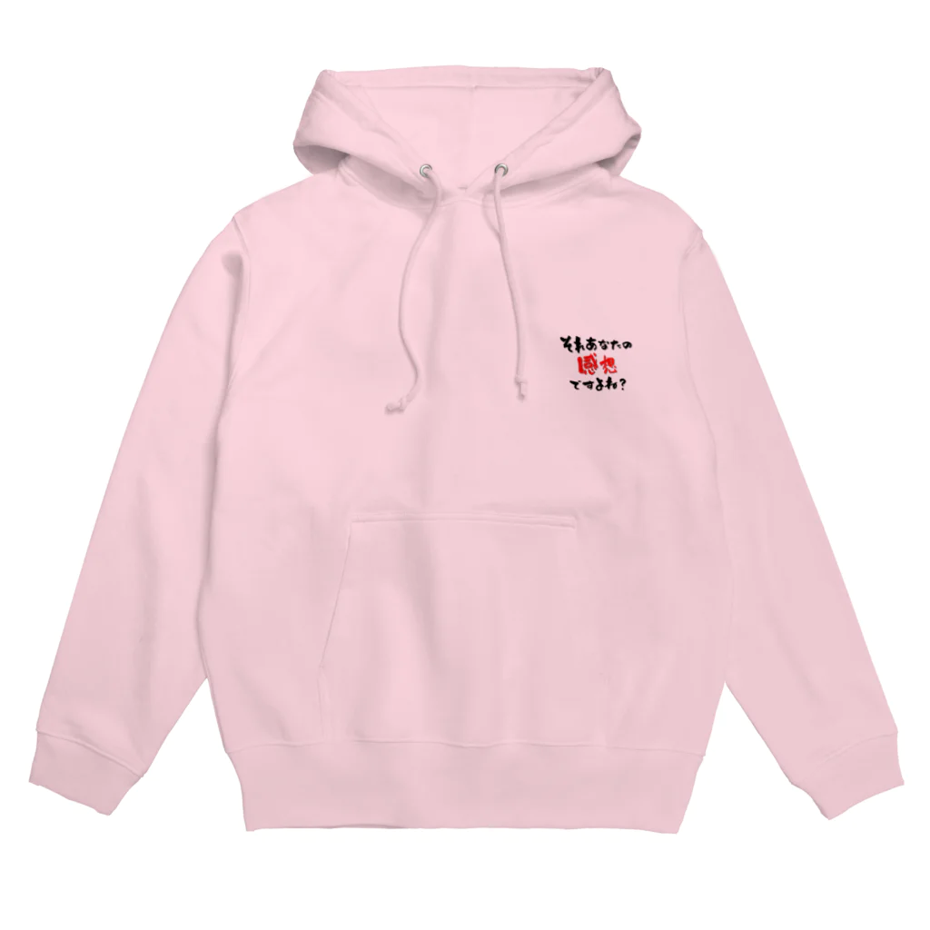 ひろゆきのすけのそれあなたの感想 Hoodie