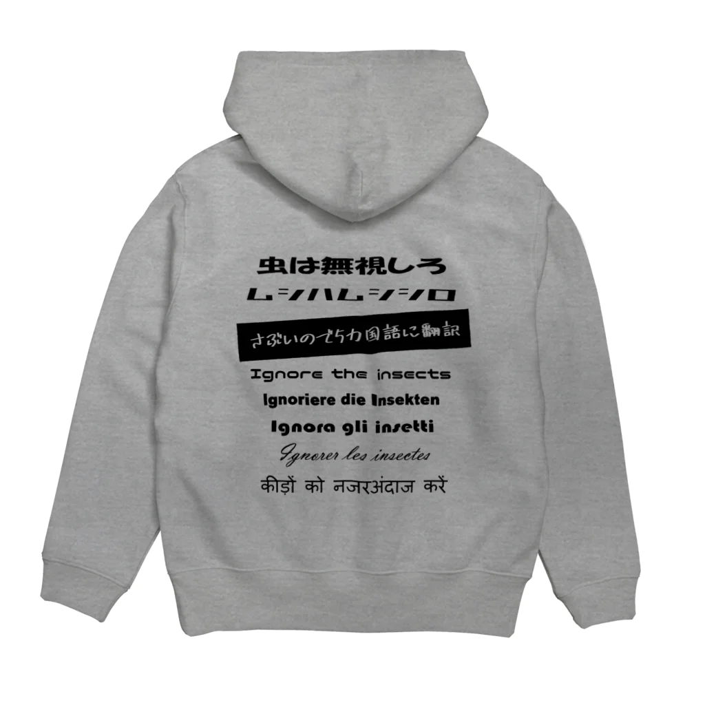 マッチポイントのギャグと５カ国語翻訳 Hoodie:back