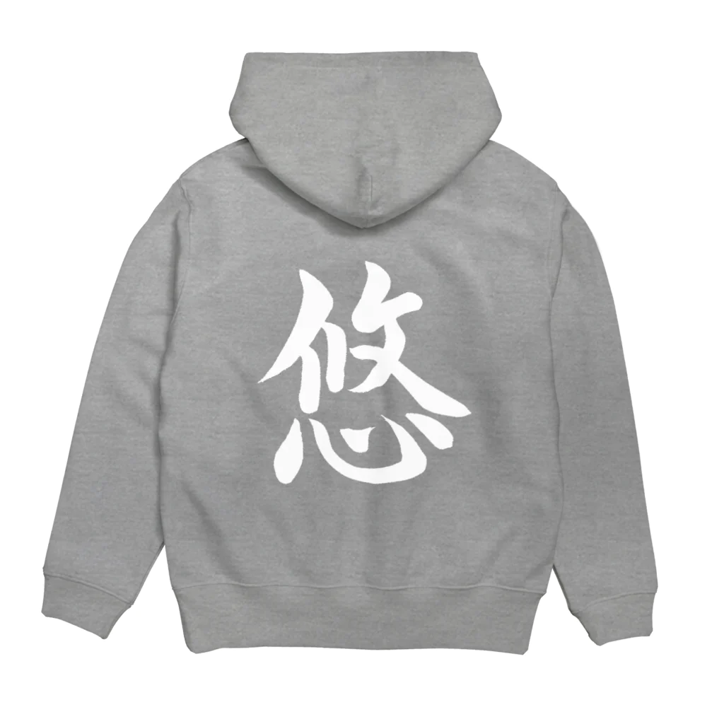 書道家 東宮たくみの筆文字「悠」（ホワイト） Hoodie:back