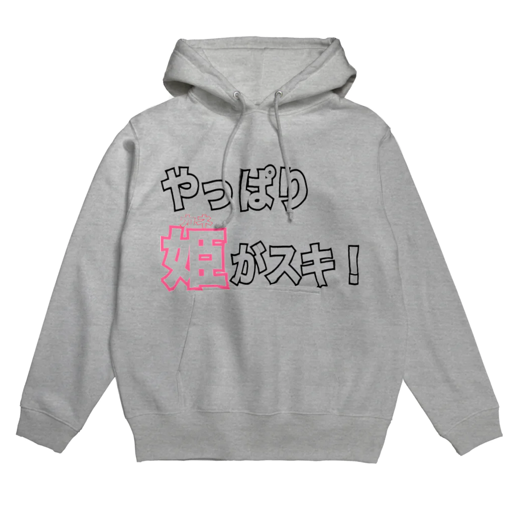 ただの くずてゃんのやっぱり姫 Hoodie